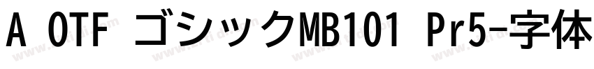 A OTF ゴシックMB101 Pr5字体转换